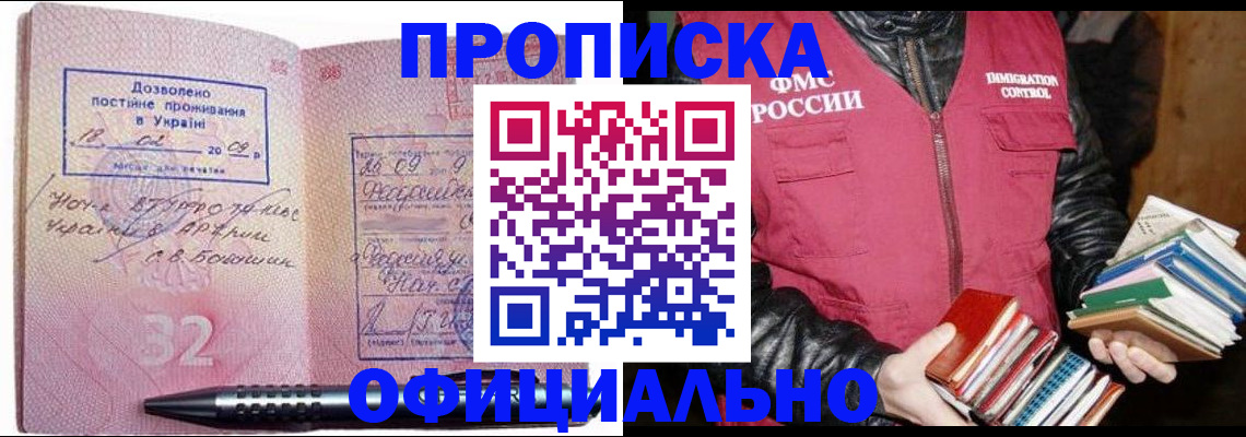 прописка законно в Лукоянове