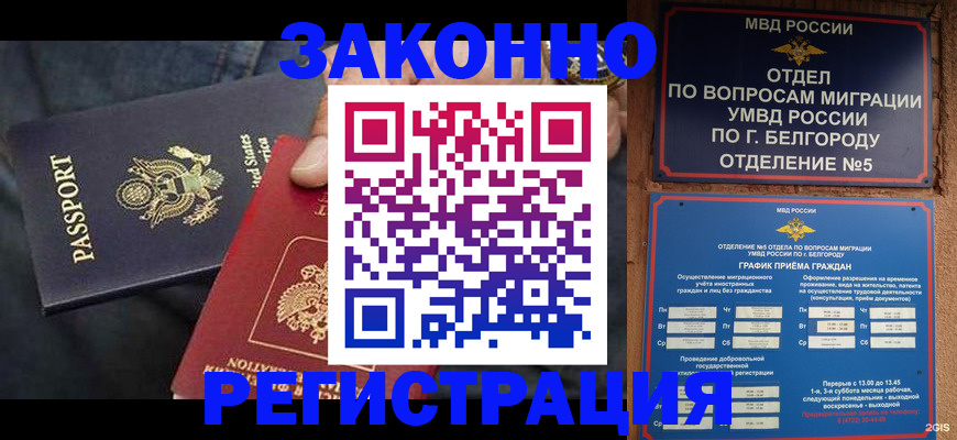 прописка законно в Лукоянове